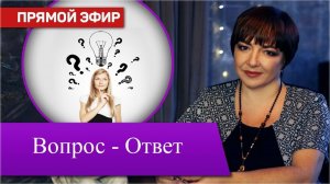 Отвечаю на ваши ВОПРОСЫ  в прямом эфире. Марина Матвиенко