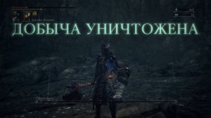 Bloodborne Сирота Коса (Секретный)