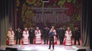 Отчетный концерт ансамбля "Казачий дом"