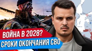 ГЕРМАНИЯ ПРО ВОЙНУ С РОССИЕЙ. КТО НАПАДЕТ НА ПОЛЬШУ? СРОКИ ОКОНЧАНИЯ СВО.
