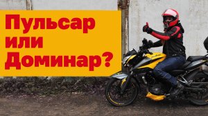 Мотоцикл для новичка - Bajaj Pulsar NS200. История Марии.