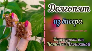Обезьяна из бисера / Долгопят из бисера / Животные из бисера / Бисероплетение /