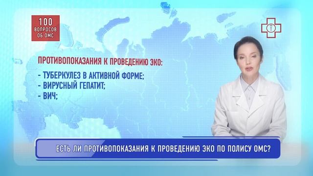 ЭКО+по+полису+ОМС смотреть онлайн