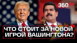 Трамп может начать переговоры с Мадуро