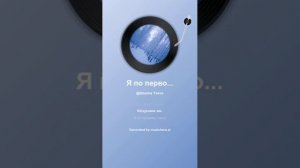 Я по первому снегу бреду, 5