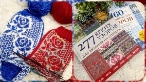 Открываю для себя новую технику Фер Айл 🧶Носки жаккардом 🌹