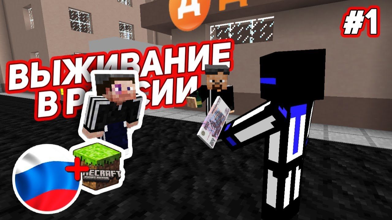 Это последние мои деньги! Я просто хотел найти работу - выживание в России #1