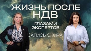 Запись эфира «Жизнь после НДВ глазами экспертов»
