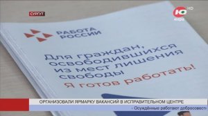 ОТРК Югра. Ярмарка вакансий в ИУФИЦ при ЛИУ-17