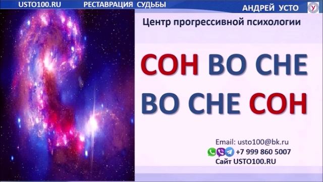 Медитация быстрый сон. Мгновенный сон. Андрей усто. 4
