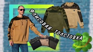 ФЛИСОВАЯ ТОЛСТОВКА камуфляж Арт: ALI1145450217