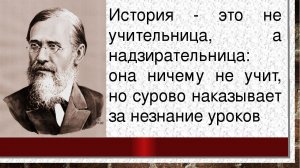 Чему учит история