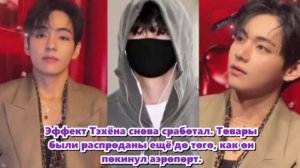 Тэхён что-то носит, люди спрашивают не о качестве, а о том, где это купить? /ОЗВУЧКА TANIY/...