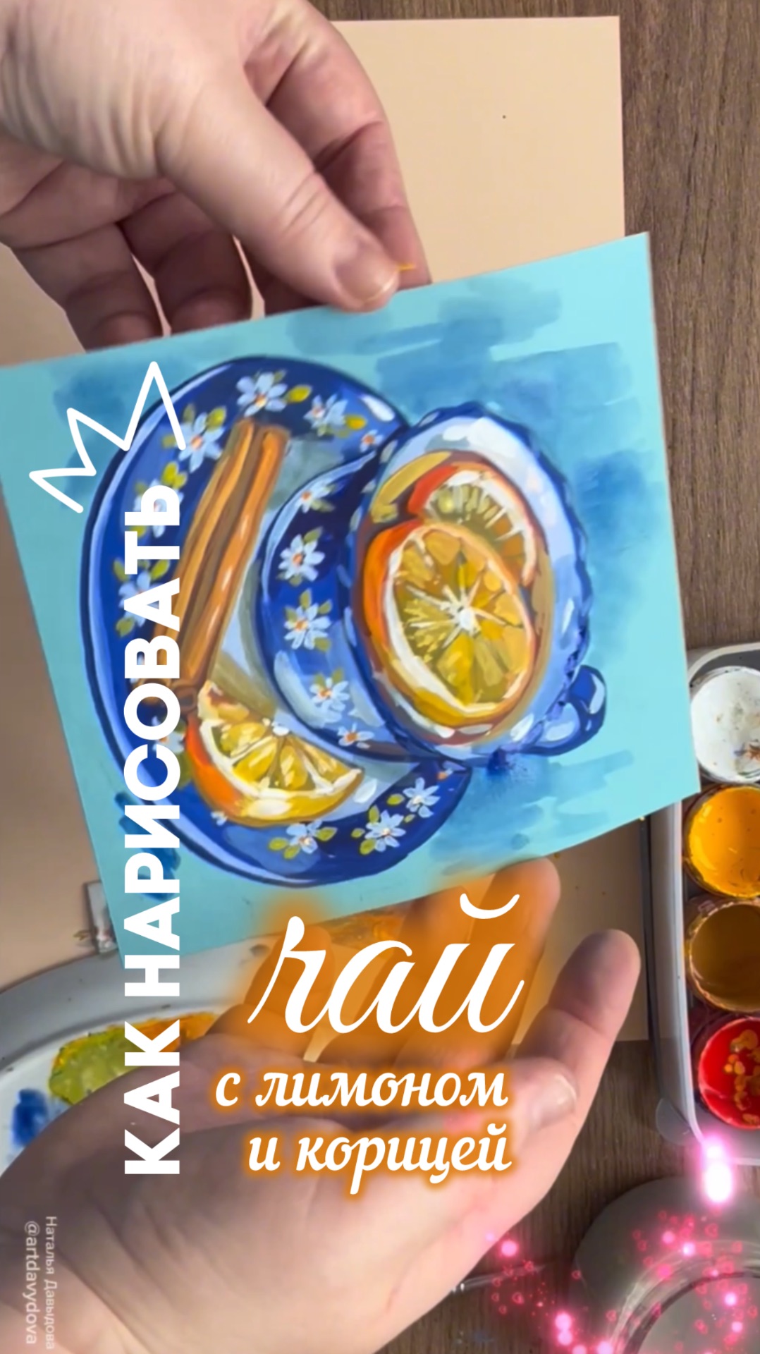 Как нарисовать чашку чая с лимоном и корицей!
