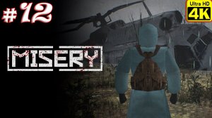 Misery [4K] ➤ Прохождение ➤ Часть 12