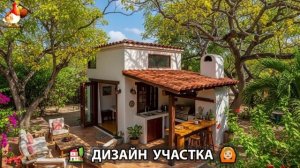 Дизайн участка дачи и сада своими руками фото идеи для вдохновения 🏡  (23)