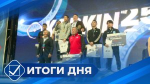 Итоги дня. 17 ноября 2025 года