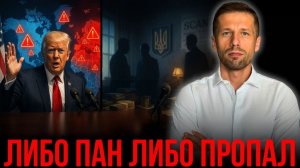 ТРАМП ПРИНЯЛ РЕШЕНИЕ. ЧТО ГОТОВИТСЯ НА УКРАИНЕ К НОВОМУ ГОДУ? УМЕРОВ СЛИЛСЯ?