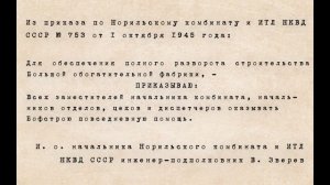 80 мгновений к Победе. Выпуск № 47