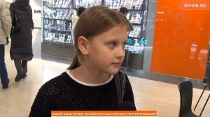 Хабаровчане назвали самые перспективные языки для карьеры (ВИДЕОБЛИЦ)