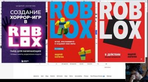 Книга Создание хоррор игр в Roblox