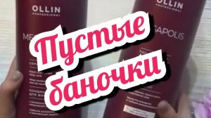 Пустые баночки. Все самое интересное