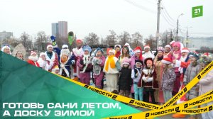 Готовь сани летом, а доску зимой. Десятки Дедов Морозов и Снегурочек устроили заплыв на сапах