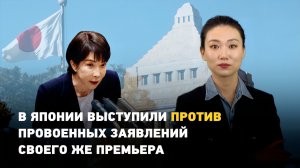 В Японии выступили против провоенных заявлений своего же премьера