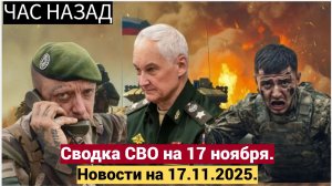 ВС РФ ликвидировали элитный украинский спецназ под Красноармейском: карта СВО на 17 ноября
