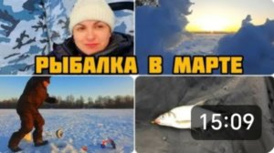 ЛОВЛЯ ЩУКИ В МАРТЕ ☝️🐟 РЫБАЛКА В ТАМБОВСКОЙ ОБЛАСТИ, РЫБАЛКА 68