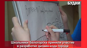 Молодежь Белогорска предложила свои идеи по дизайну города