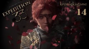 Прохождение Clair Obscur (HARD) - часть 14: Пастухи)