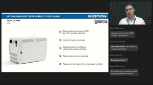 ИБП для систем отопления от компании Бастион