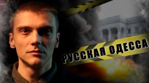 ОДЕССКИЙ ПАРТИЗАН / РУССКАЯ ВЕСНА 2014 | ПЫТКИ / ЗАКЛЮЧЕНИЕ / ОБМЕН / СВО