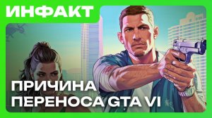Причина переноса GTA VI, директор Larian критикует Square Enix, кто озвучил ремейк «Готики»...
