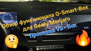 Обзор G-Smart-Box: для расширения функционала Geely Monjaro Беспроводной CarPlay и Android Auto