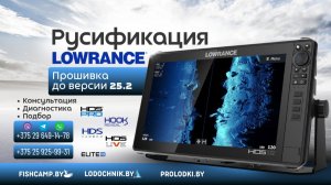 Русификация и прошивка до версии 25.2 эхолота LOWRANCE