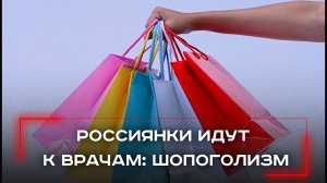 Девушки в панике: как неконтролируемые покупки ведут к психотерапии — шокирующие данные!