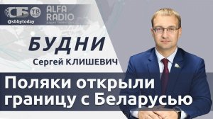 🔴 Польша прогнулась! Литва следующая? Пункты пропуска открыли на границе с Беларусью