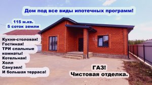 №745 ✅ Цена 7 млн. 500 тыс.руб. Дом с четырьмя комнатами и кухней - столовой!