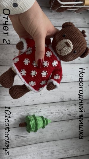 Отчет 2 в марафоне #101cottontoys5 (1+1/101)