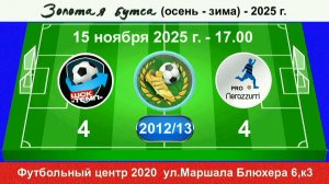 15 ноября - 17.00, Темп-601 - Интер Pro. 2012-13 гр. Демо версия.