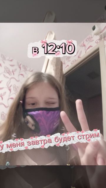 стрим завтра опять!!