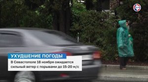 В Севастополе ожидается ухудшение погодных условий