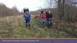 Наталья Басманова. Встреча в рамках ретроспективы фильмов об усадьбах С.В. Рахманинова.