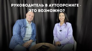 Руководитель в бухгалтерской компании в 2025 году!!!