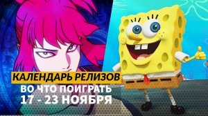 Moonlighter 2 / Demonschool / Forestrike / Neon Inferno / Календарь релизов  17 – 23ноября