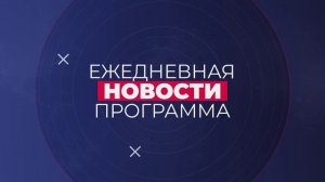Новости 14.11.2025