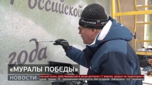 "Муралы Победы": масштабно, красиво, патриотично. Новости. 17/11/2025. GuberniaTV