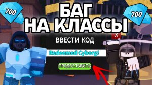 БАГ НА КЛАССЫ В 99 НОЧЕЙ В ЛЕСУ! РАБОЧИЕ НОВЫЕ ПРОМОКОДЫ НА АЛМАЗЫ И КЛАССЫ В 99 НОЧЕЙ В ЛЕСУ!